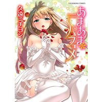 あまあま*パフュメ