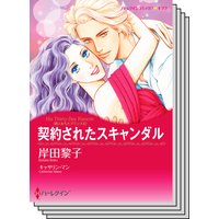 ハーレクインコミックス セット 2018年 vol.62