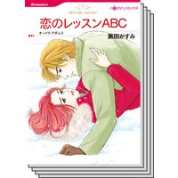 ハーレクインコミックス セット 2018年 vol.68