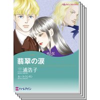 ハーレクインコミックス セット 2018年 vol.81