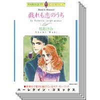 ハーレクインコミックス セット 2018年 vol.87