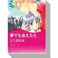 ハーレクインコミックス セット 2018年 vol.88