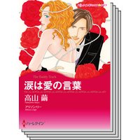 ハーレクインコミックス セット 2018年 vol.93
