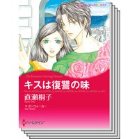 ハーレクインコミックス セット 2018年 vol.95
