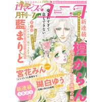 ロマンス・ユニコvol.7