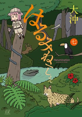 �Ϥ�ߤ͡������ 7��