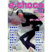 e−choco vol.19