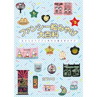ファンシー絵みやげ大百科 忘れられたバブル時代の観光地みやげ