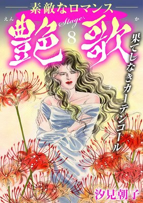 ��� �̤Ƥ��ʤ������ƥ󥳡���Stage��8