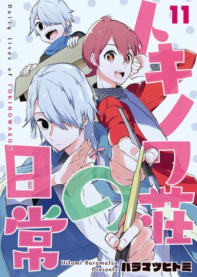 �ȥ��Υ���������11��