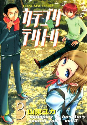 ���ƥ��ꡦ�ƥ�ȥ� 3��