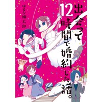 すぴすぴ事情 白文鳥偏愛日記 立花晶 電子コミックをお得にレンタル Renta