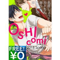 【無料】シガリロ推しコミ2018年春号