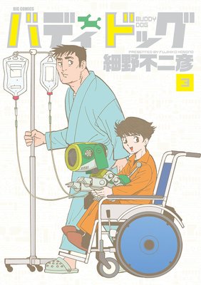 バディドッグ 3