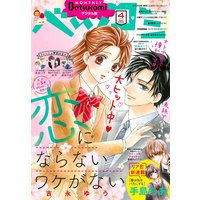 ベツコミ 2018年4月号(2018年3月13日発売)