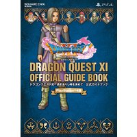 PlayStation(R)4版 ドラゴンクエストXI 過ぎ去りし時を求めて 公式ガイドブック