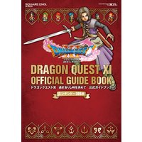 ニンテンドー3DS版 ドラゴンクエストXI 過ぎ去りし時を求めて 公式ガイドブック