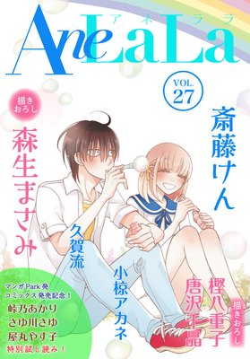 Anelala Vol 27 Lala編集部 電子コミックをお得にレンタル Renta