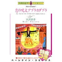 恋の呪文アブラカダブラ【特典付き】