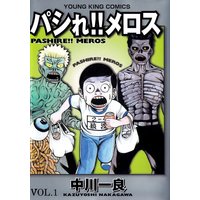 豊饒のヒダルガミ ちさかあや 電子コミックをお得にレンタル Renta