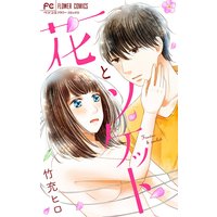 花とソケット