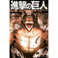 進撃の巨人 Attack On Titan 19巻 諫山創 電子コミックをお得にレンタル Renta