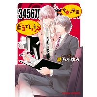今夜の予定、どうでしょう?