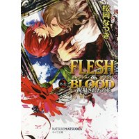 FLESH＆BLOOD外伝2 —祝福されたる花—