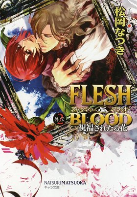 FLESHBLOOD2 ʡ줿֡