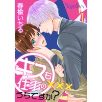 キスも仕事のうちですか?