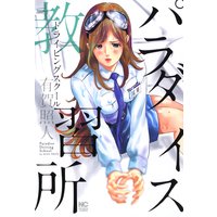 パラダイス教習所