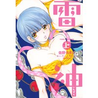 雷神〜いかずち〜
