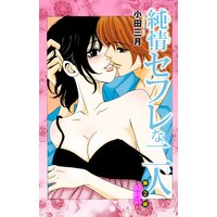 純情セフレな二人 第2部 小田三月 電子コミックをお得にレンタル Renta 純情セフレな二人 第2部 小田三月 電子コミックをお得にレンタル Renta