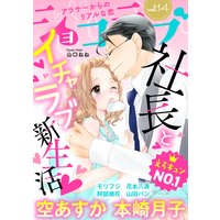 ショコラブvol.14
