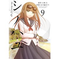 シノハユ 小林立 他 電子コミックをお得にレンタル Renta