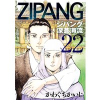 ジパング 深蒼海流 かわぐちかいじ 電子コミックをお得にレンタル Renta