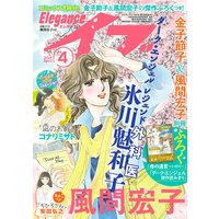 エレガンスイブ 2018年4月号