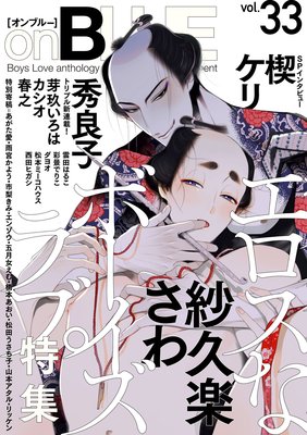 onBLUE vol.33
