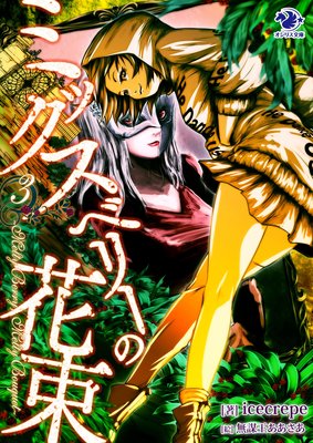 �ߥå����٥꡼�β�« ��Melty Berry�� Melty Bouquet���ڥ��饹����ŵ�Ĥ��ۤ�ɽ��