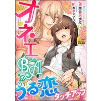 オネエBAのうる恋タッチアップ【イラスト入り】