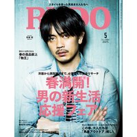 RUDO 2018年5月号