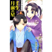 壬生、月前の星