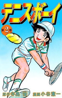 �ƥ˥��ܡ���2