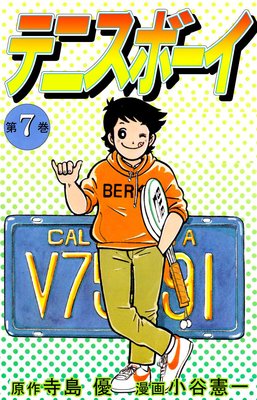 �ƥ˥��ܡ���7