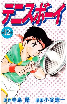 �ƥ˥��ܡ���12