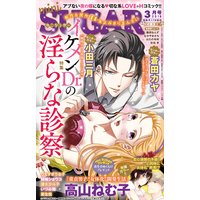 miniSUGAR vol.55（2018年3月号）