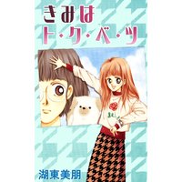 空飛ぶサイダー Around Story 青春編 高野苺 電子コミックをお得にレンタル Renta