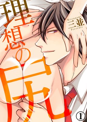 【特典付き合本】理想の尻
