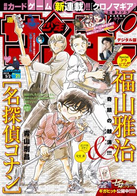 週刊少年サンデー