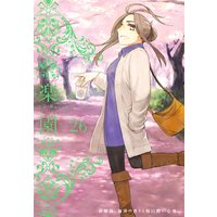 楽園 Le Paradis 第26号